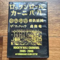 ロックンロールカーニバル 2005-2006 DVD 廃盤 ロックンロールカーニバル 2005-2006 DVD - メルカリ