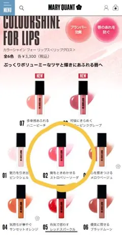 MARY QUANT カラーシャイン リップグロス 02のサムネイル