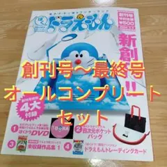 2025年最新】ぼく ドラえもん 付録の人気アイテム - メルカリ