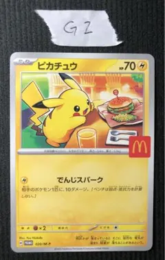 2026年最新】マクドナルド ポケモンカードの人気アイテム - メルカリ