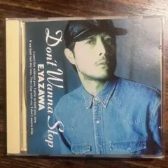 ドント・ワナ・ストップ