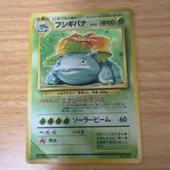 良品 旧裏 ポケモンカード 全面ホロ フシギバナ イントロパック - メルカリ