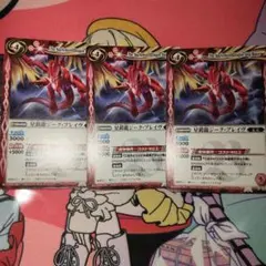 星鎧龍ジーク・ブレイヴ 3枚セット