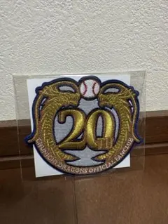 中日ドラゴンズ 20周年記念パッチ ワッペン - メルカリ