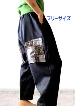 【ハンドメイド】テーパードパンツ　ウールの反物使用　濃紺　暖かい　フリーサイズ