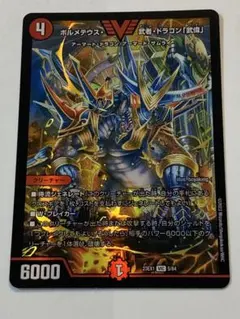 ボルメテウス武者ドラゴン武偉　金シク版　4枚セット　シークレット ボルメテウス武者ドラゴン武偉 金シク版 4枚セット シークレット