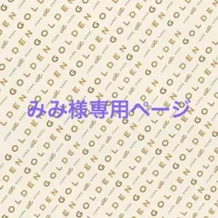 専用ページ