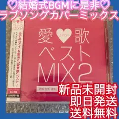 2026年最新】ウェディング ソング cdの人気アイテム - メルカリ