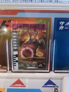 ガンバレジェンズ GBRC-038 仮面ライダーアギト バーニング ガンバライド