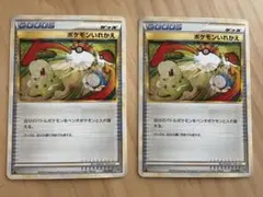 【2枚セット】ポケモンカード ポケモンいれかえ 012/019