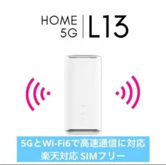 2025年最新】Speed Wi-Fi HOME 5G l13 未使用の人気アイテム