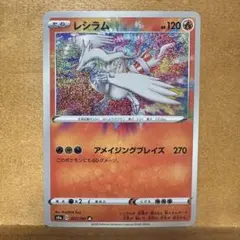 レシラム　Aのサムネイル