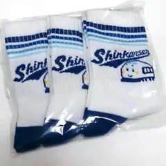 新品  新幹線  靴下  ３足セット
