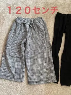 子供服　チェック柄ワイドパンツ（白黒）　レギンス　セット　１２０センチ 裏起毛