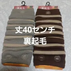 ２足組♪ボーダー柄★裏起毛★レッグウォーマー