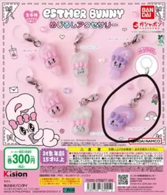 エスターバニー めじるしアクセサリー