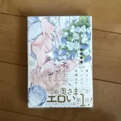 食らいついてよ旦那さま