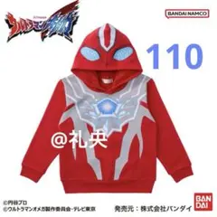 ウルトラマン オメガ なりきりパーカー 110cm 新品タグ付き