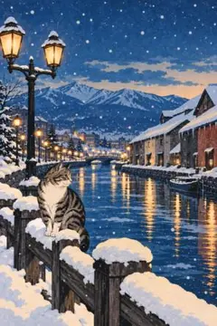 雪の小樽運河と猫 風景画 アートポスター インテリア 絵画 壁掛け おしゃれ