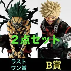 僕のヒーローアカデミア★一番くじ 更に向こうへ◆ラストワン賞◆B賞⭕️２点 新品