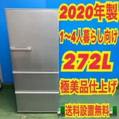 2026年最新】aqua 冷蔵庫 272の人気アイテム - メルカリ