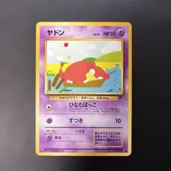 旧裏 CGC10 ヤドン SLOPOKE ぼーっとする ゴミあさり 旧裏 ヤドン Lv.18 ぼーっとする ゴミあさり ポケカ - メルカリ