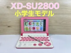 カシオ　電子辞書　EX-word XD-SU2800 小学生モデル