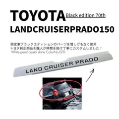 ランドクルーザー プラド 150 後期 リアガーニッシュ ホワイトパール