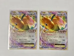 【美品】カイリューEX エクストラバトルの日 プロモ 2枚