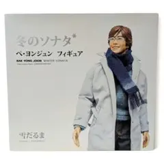 冬のソナタ ペ・ヨンジュン フィギュア 12インチ 2007年発売限定版
