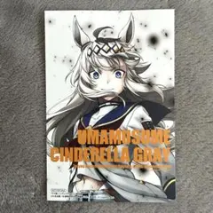 ウマ娘 シンデレラグレイ 23巻 特典 イラストカード アニメイト