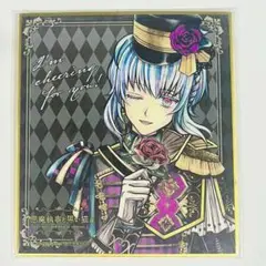 《フルーレ》悪魔執事と黒い猫 あくねこ 色紙