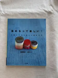 絞り染め大全 THE COMPLETE JAPANESE TIE DYING - メルカリ