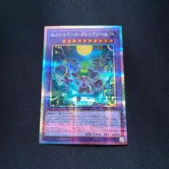 遊戯王 エルシャドール・メシャフレール プリズマティック TW03-JP063