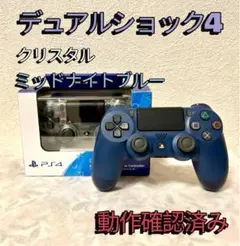 PS4 コントローラー クリスタル ミッドナイトブルー DUALSHOCK4