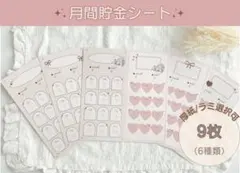 【6種♡9枚】月間貯金シート A6 バインダー貯金 推し活 ねこ ピンク
