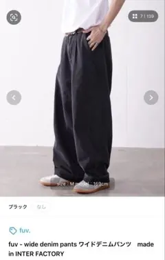 fuv - wide denim pants ワイドデニムパンツのサムネイル