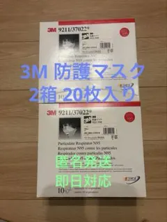 3M防護マスク 9211/37022* N95 10枚×2箱のサムネイル