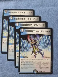 煉獄魔弾エターナル・ソード　4枚のサムネイル