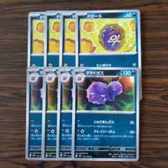 ドガース × 4枚 マタドガス × 4枚　ポケモンカードゲーム