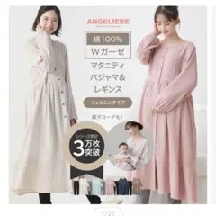 クレイッシュピンク マタニティパジャマワンピースフリーサイズ