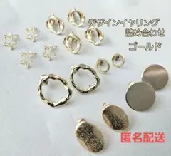 ゴールドピアス金具セット