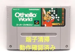 【動作確認済み】SFC レトロゲーム　オセロワールド