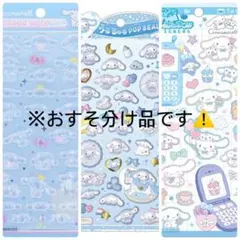シナモン　ボンボンドロップシール　うるちゅるポップシール等　正規品　おすそ分け