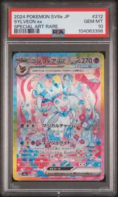 2025年最新】ニンフィア ex psa9の人気アイテム - メルカリ