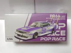 ポップレース 1/64 日産 スカイライン C210 街道レーサー パープル