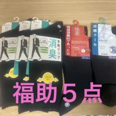 fukuske 満足 消臭　口ゴム楽　ソックス 24（25）〜26cm 黒5足