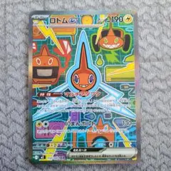 ポケカ最新インフェルノX　ロトムSAR美品！