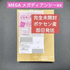【完全未開封】 ポケセン産 ポケモンカードゲーム MEGA メガディアンシーex