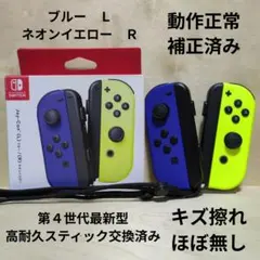 Nintendo Switch ジョイコン 高耐久スティック交換済み 青 黄